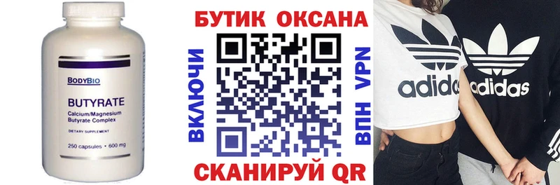 Бутират бутандиол  Купить  Куйбышев 