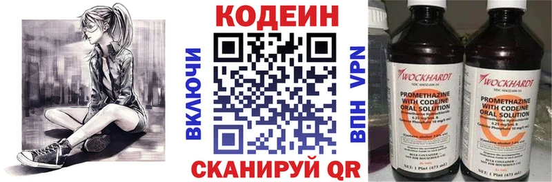 Кодеин Purple Drank  Купить  Куйбышев 